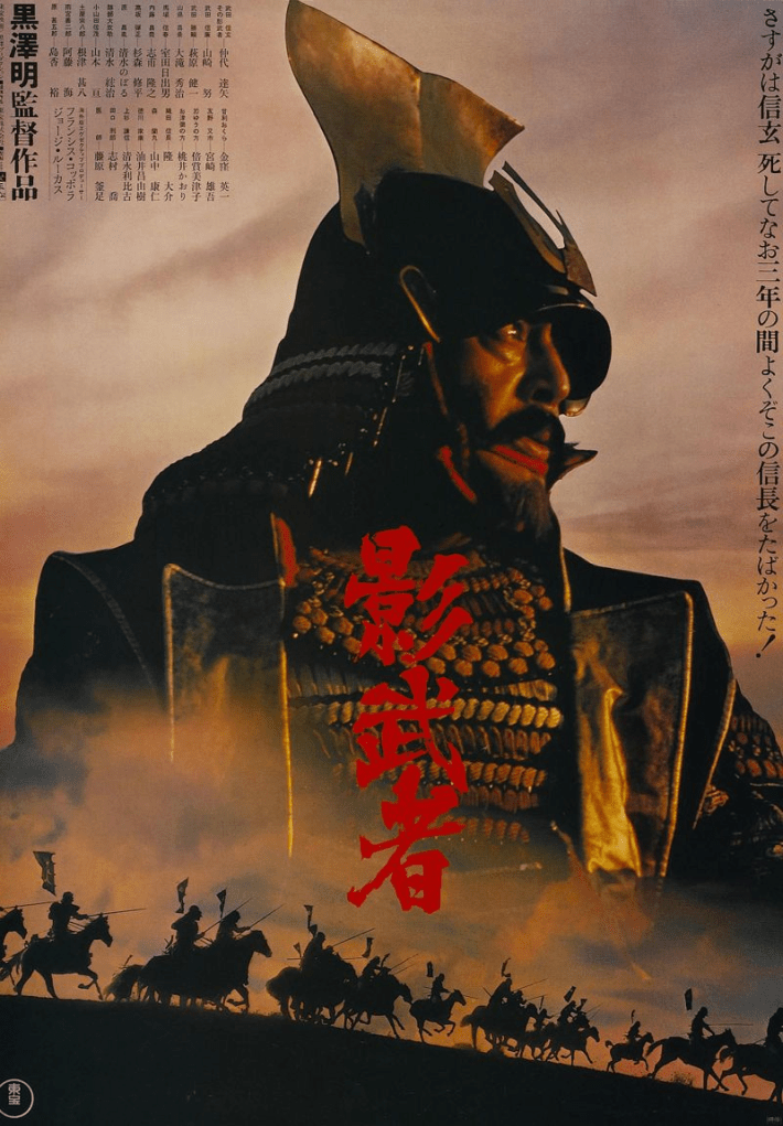 Kagemusha: Kurosawa’s grootse hobbyproject