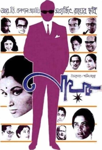 Nayak (The Hero): weer een film met een ziel van Satyajit Ray